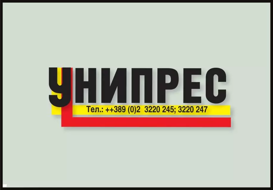 УНИПРЕС ДОО