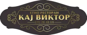 ВИКОС ЕТНО ДООЕЛ Босилово