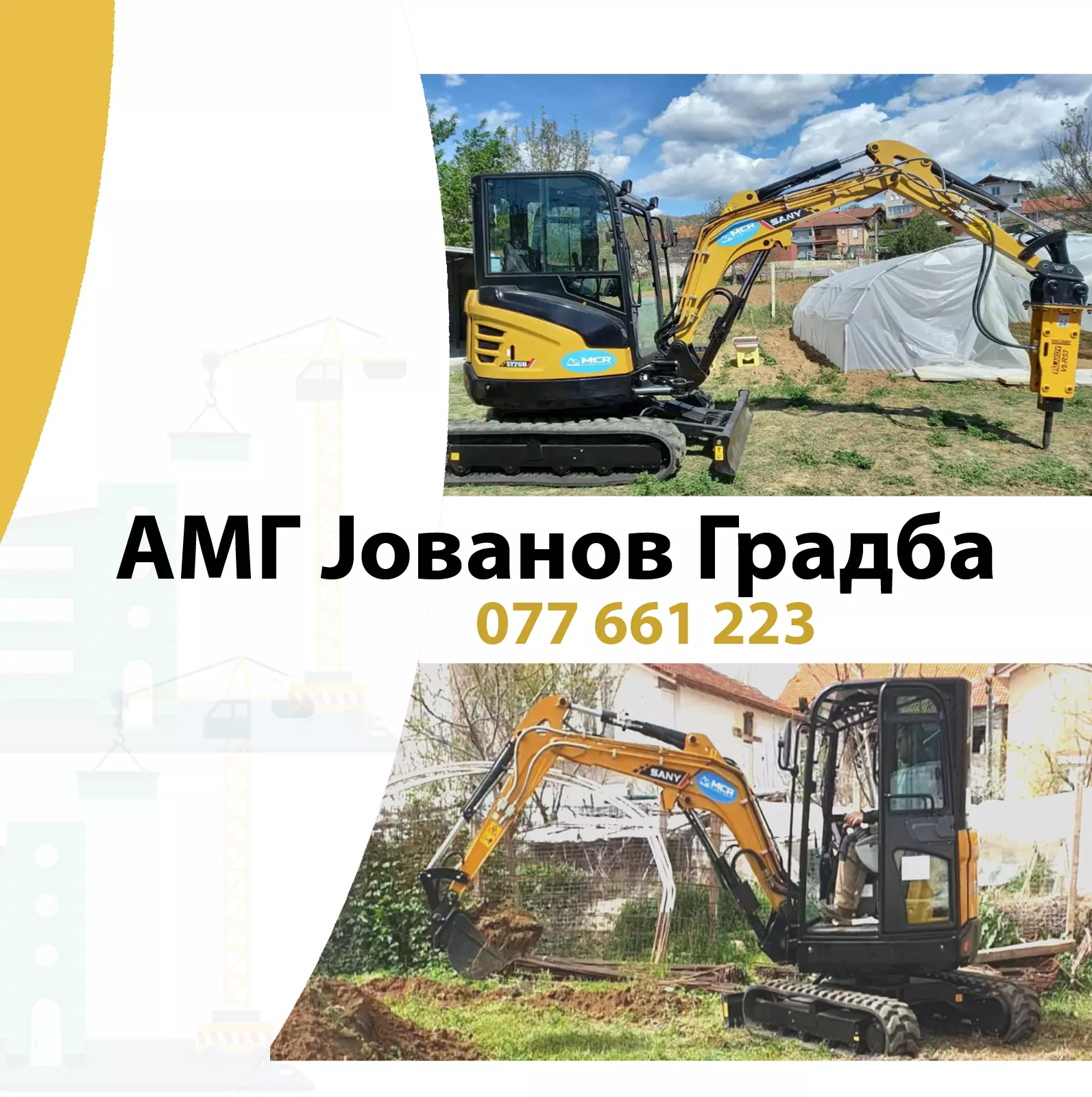 Ископи_со_минибагер_радовиш