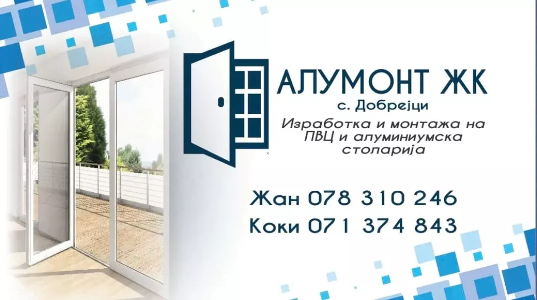ПроизводствонаПВЦиaлуминиумпрозорцииврати-Струмица
