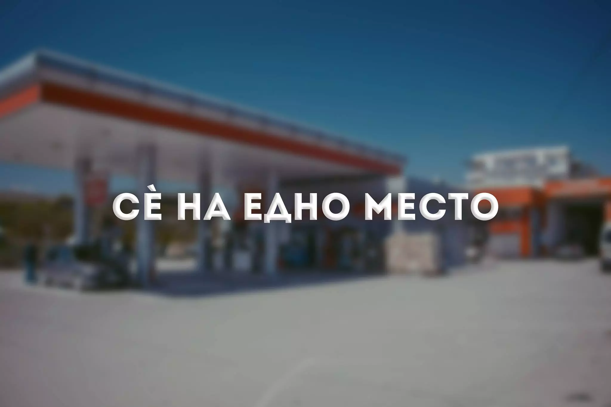 Техничкипреглед,Скопје