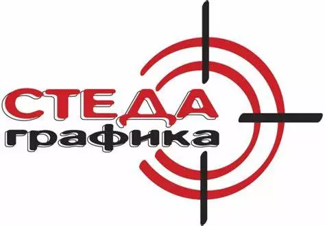 СТЕДА ГРАФИКА ДООЕЛ Скопје