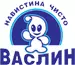 ВАСЛИН